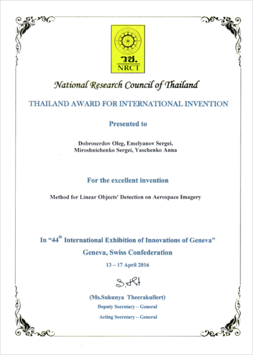 Специальный приз делегации научного совета при Короле Таиланда на 44-й международной выставке изобретений (2016г Женева, Швейцария)