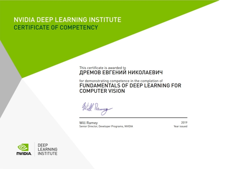 Сертификат об участии в семинаре по глубокому машинному обучению